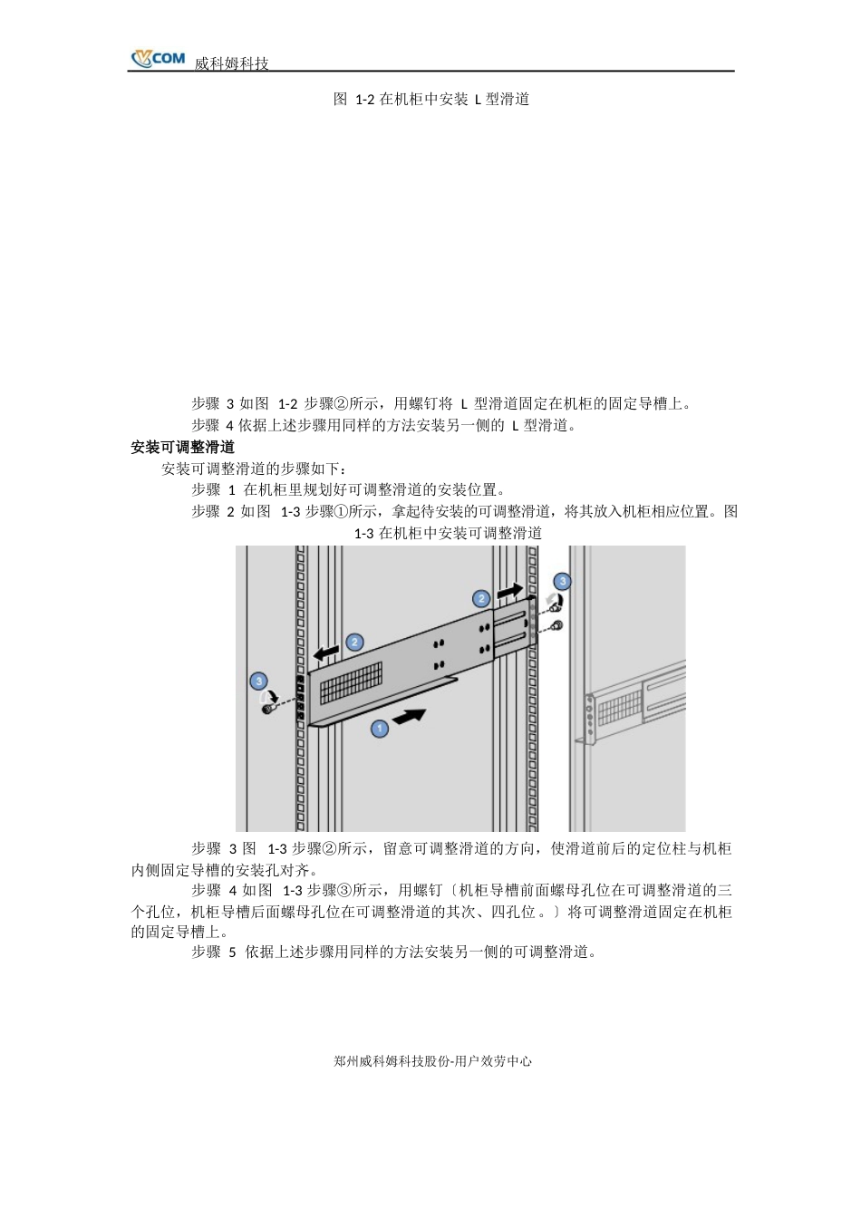 华为T8000设备安装手册_第3页