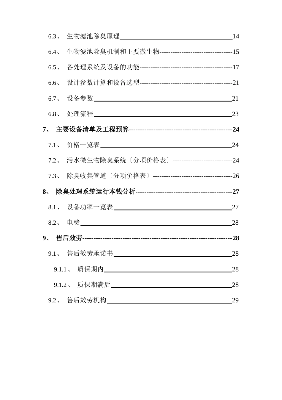 除臭系统技术方案_第3页