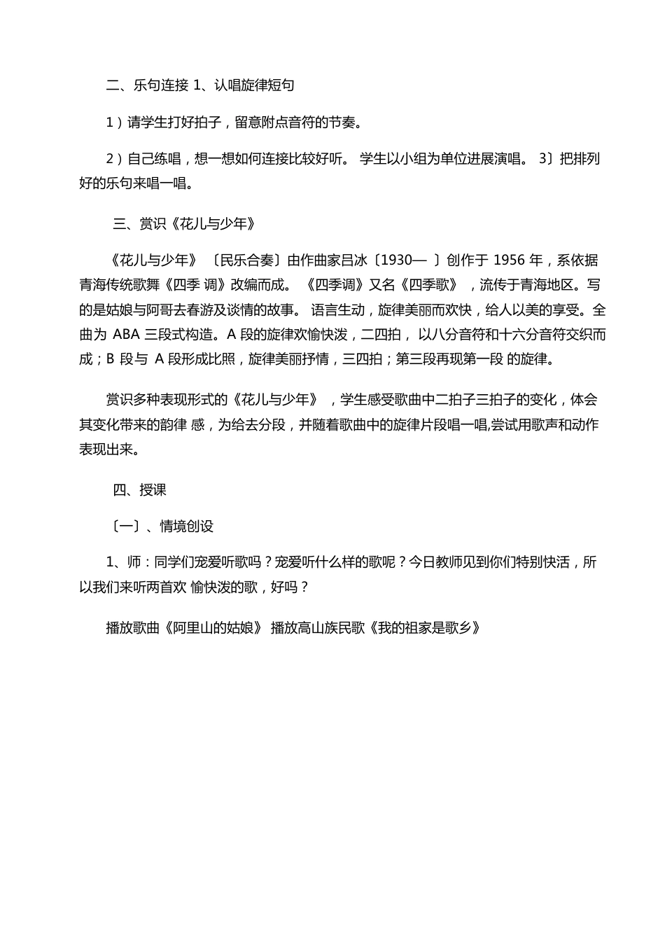 苏教版四年级上音乐教案_第2页