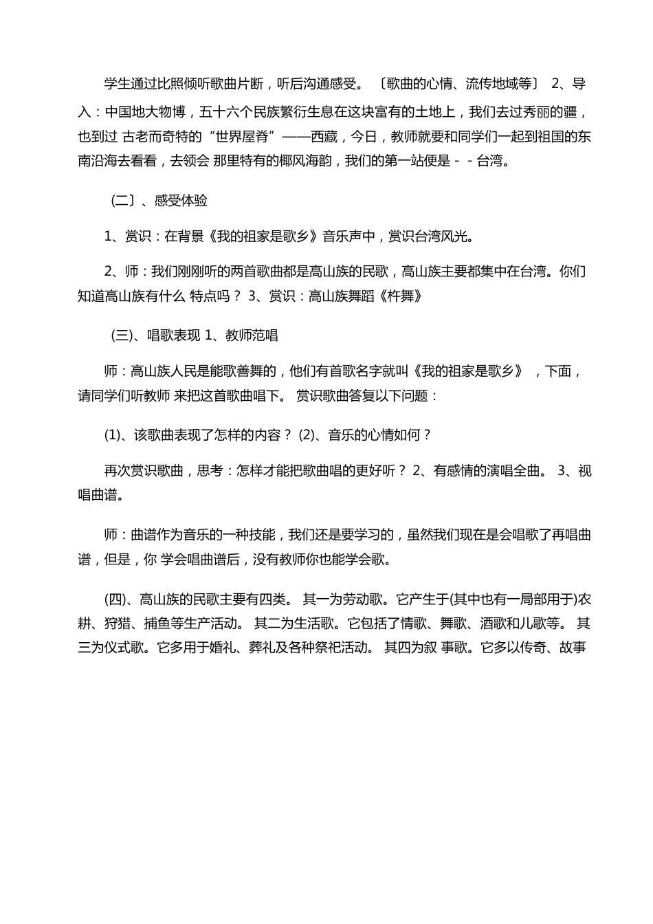 苏教版四年级上音乐教案_第3页
