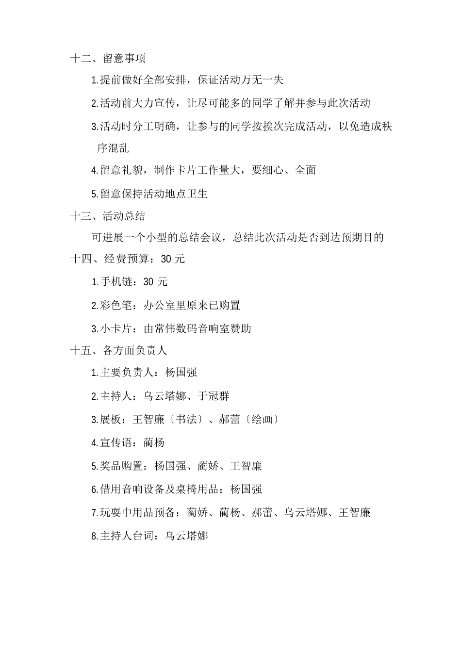 金秋十月活动策划书_第3页