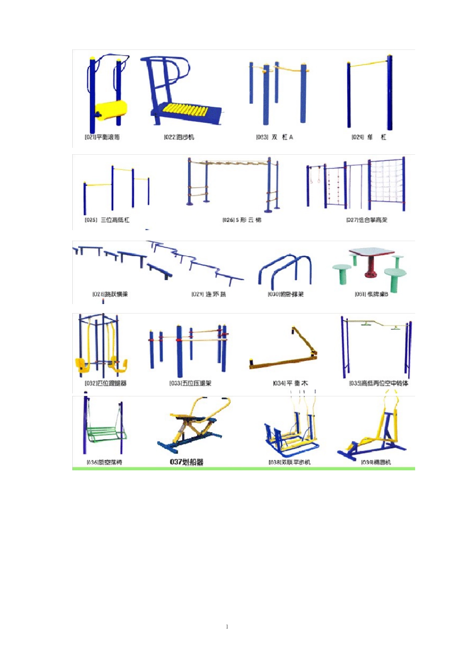室外小区健身器材名称及其图片_第2页