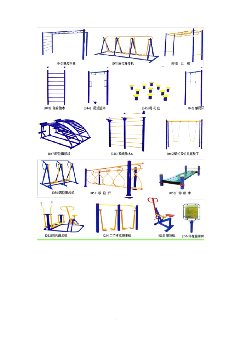 室外小区健身器材名称及其图片_第3页