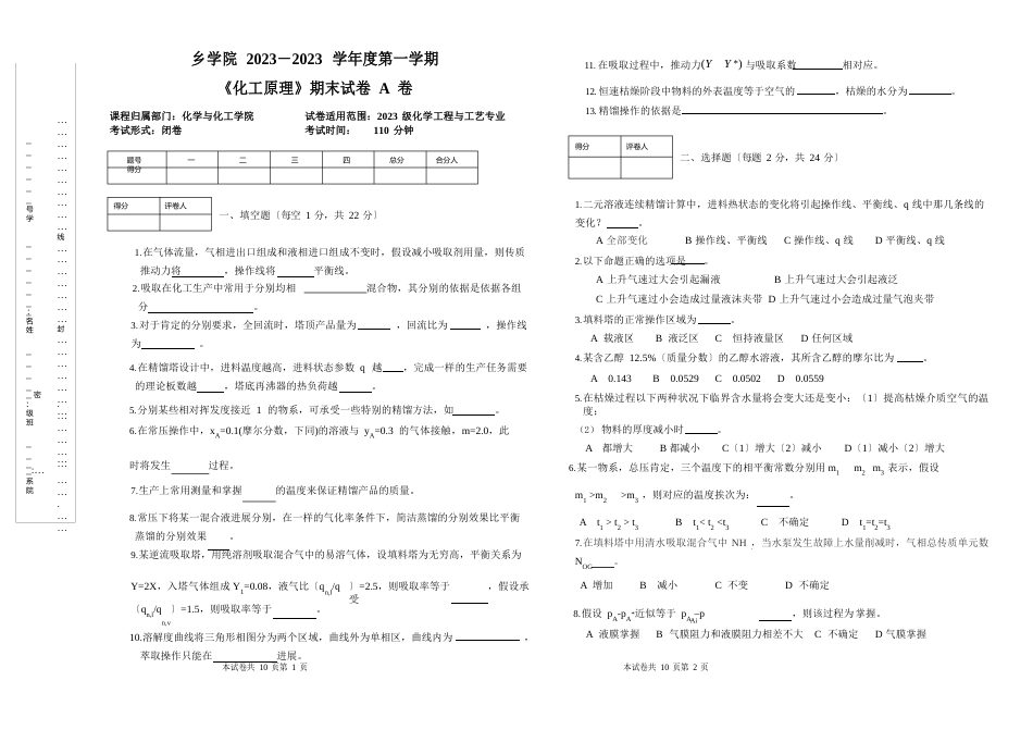 化工原理下期末考试试卷及答案_第1页