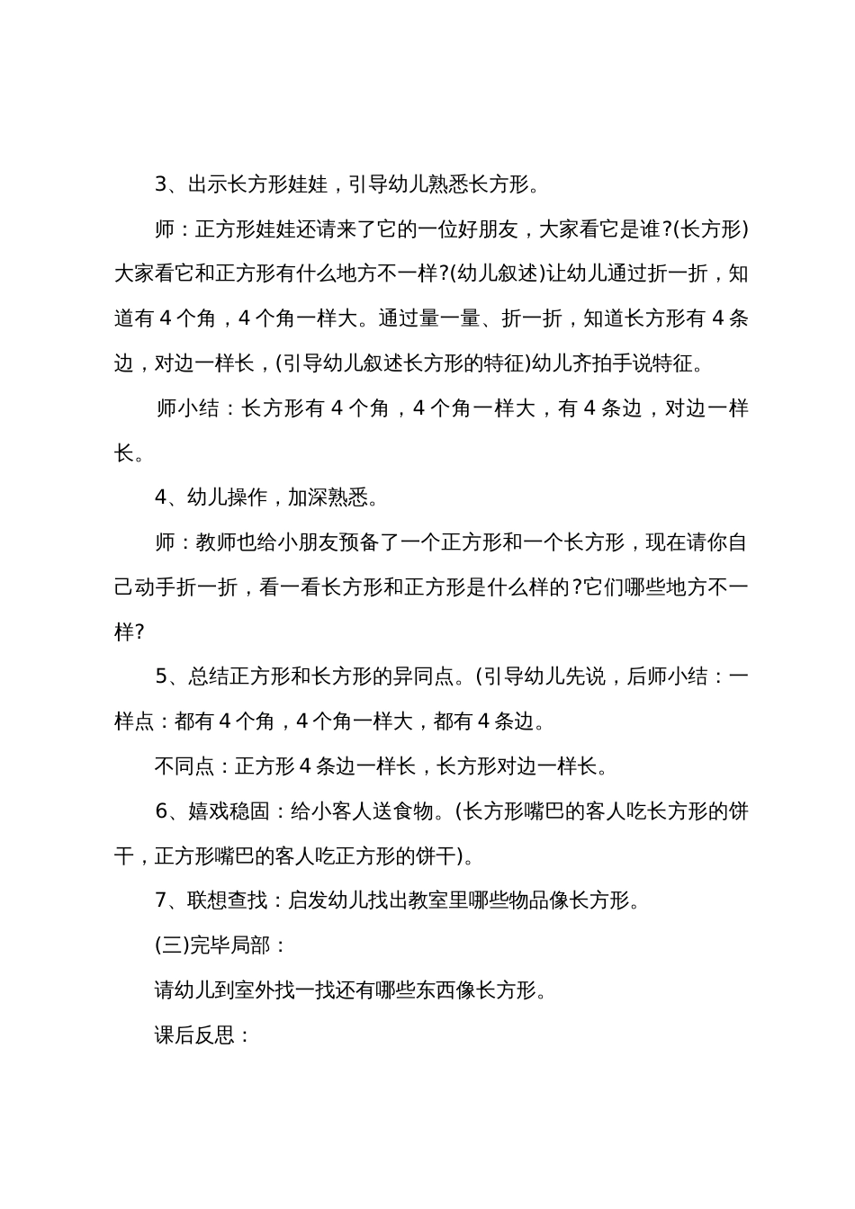 数学教案中班100篇长方形_第3页