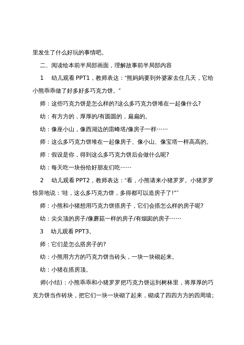 中班语言巧克力饼屋教案反思_第2页