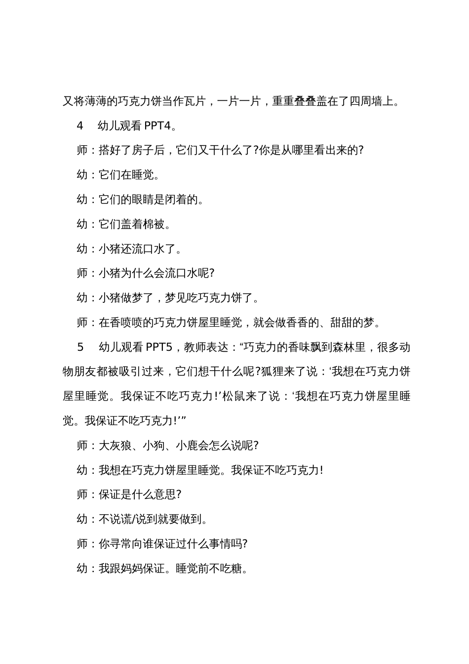 中班语言巧克力饼屋教案反思_第3页