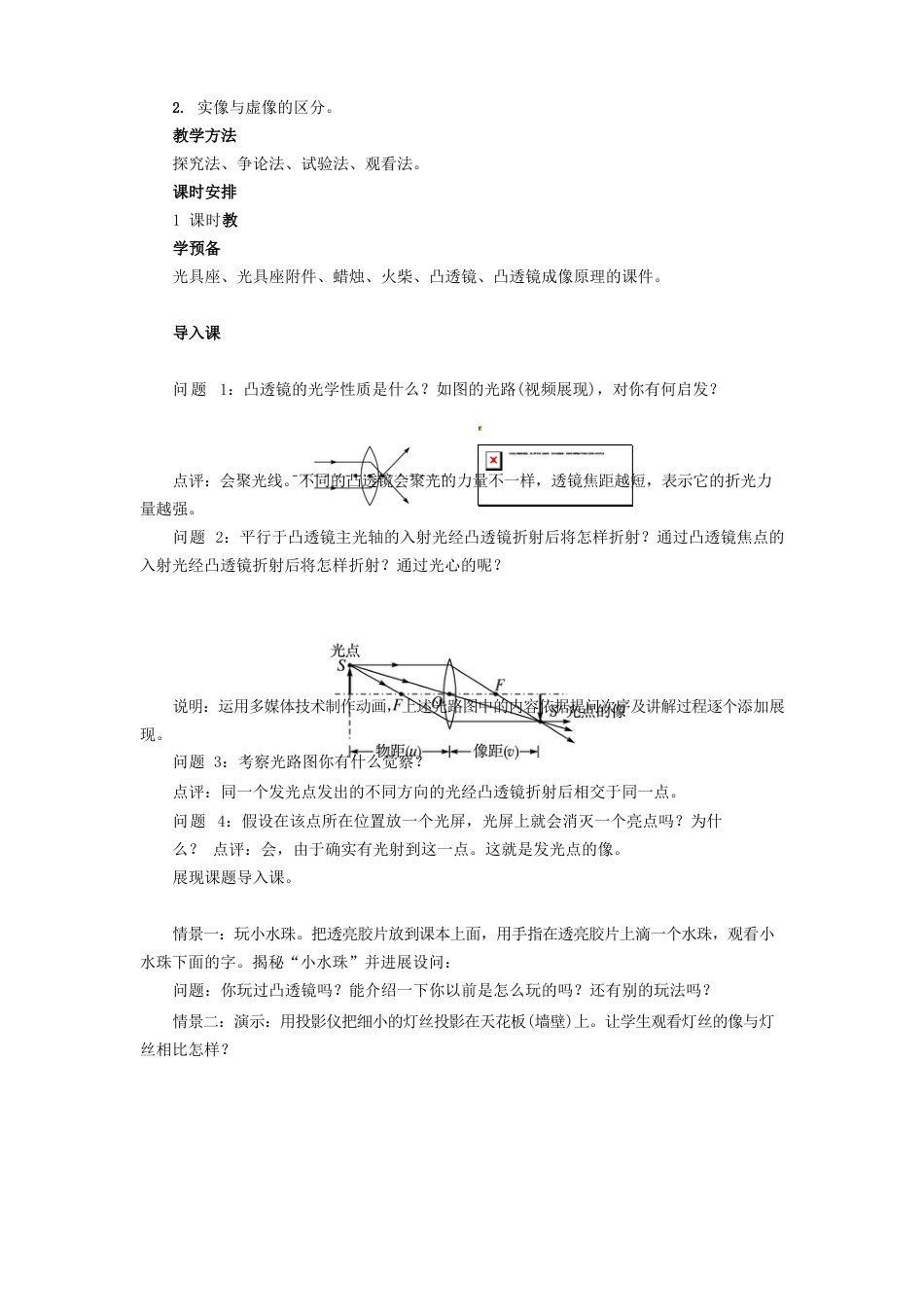 八年级物理上册53凸透镜成像的规律教案_第2页