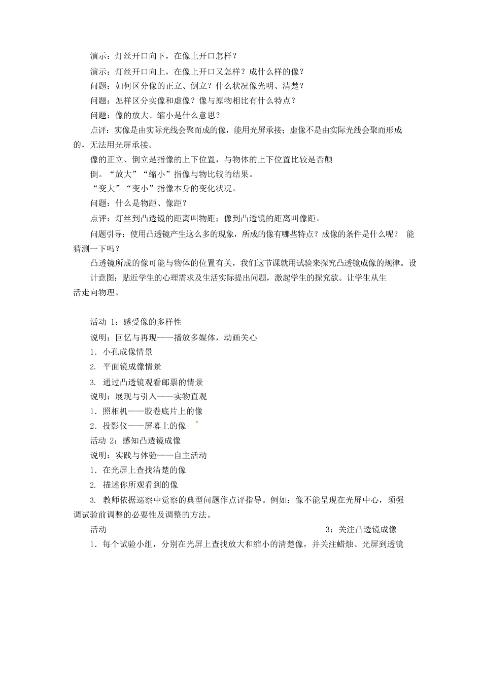 八年级物理上册53凸透镜成像的规律教案_第3页