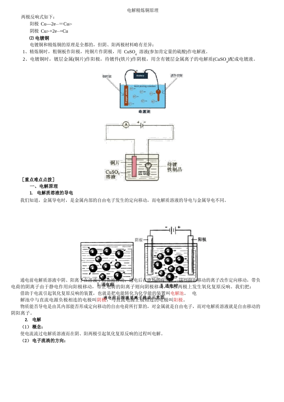 电解池教案人教版_第2页