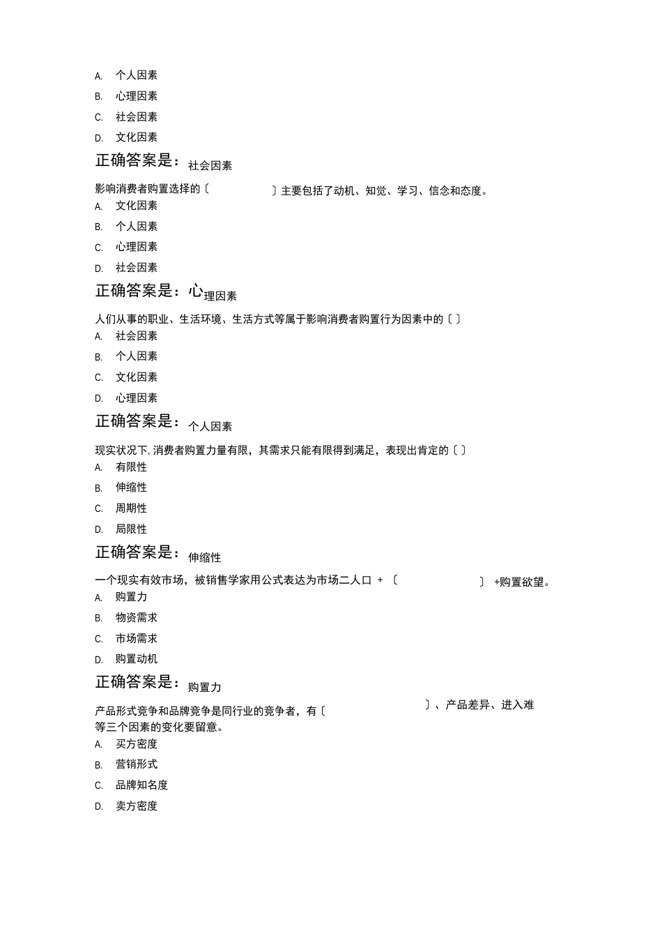 电子产品营销试题及答案_第2页