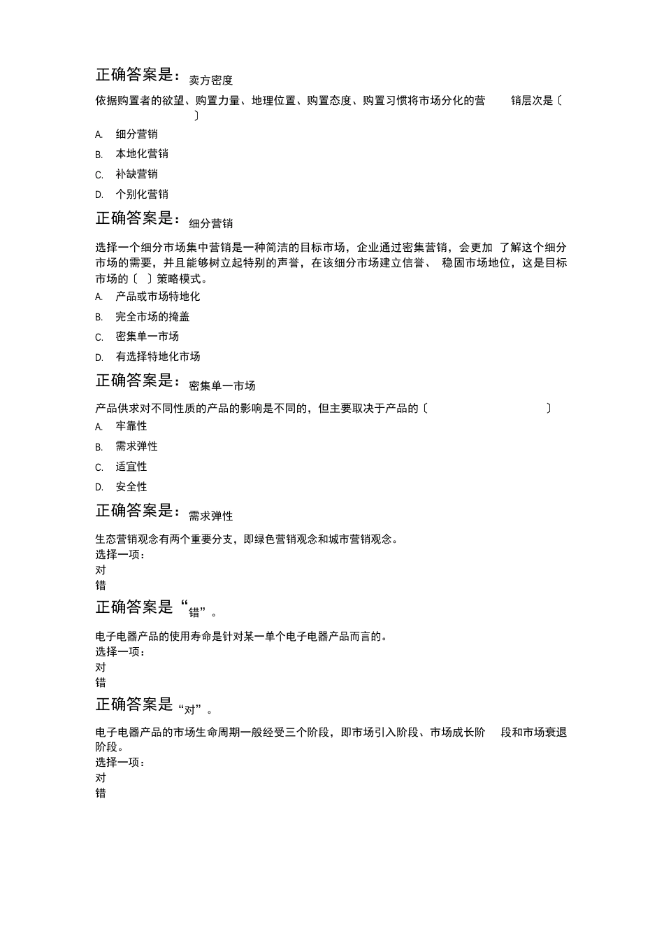 电子产品营销试题及答案_第3页