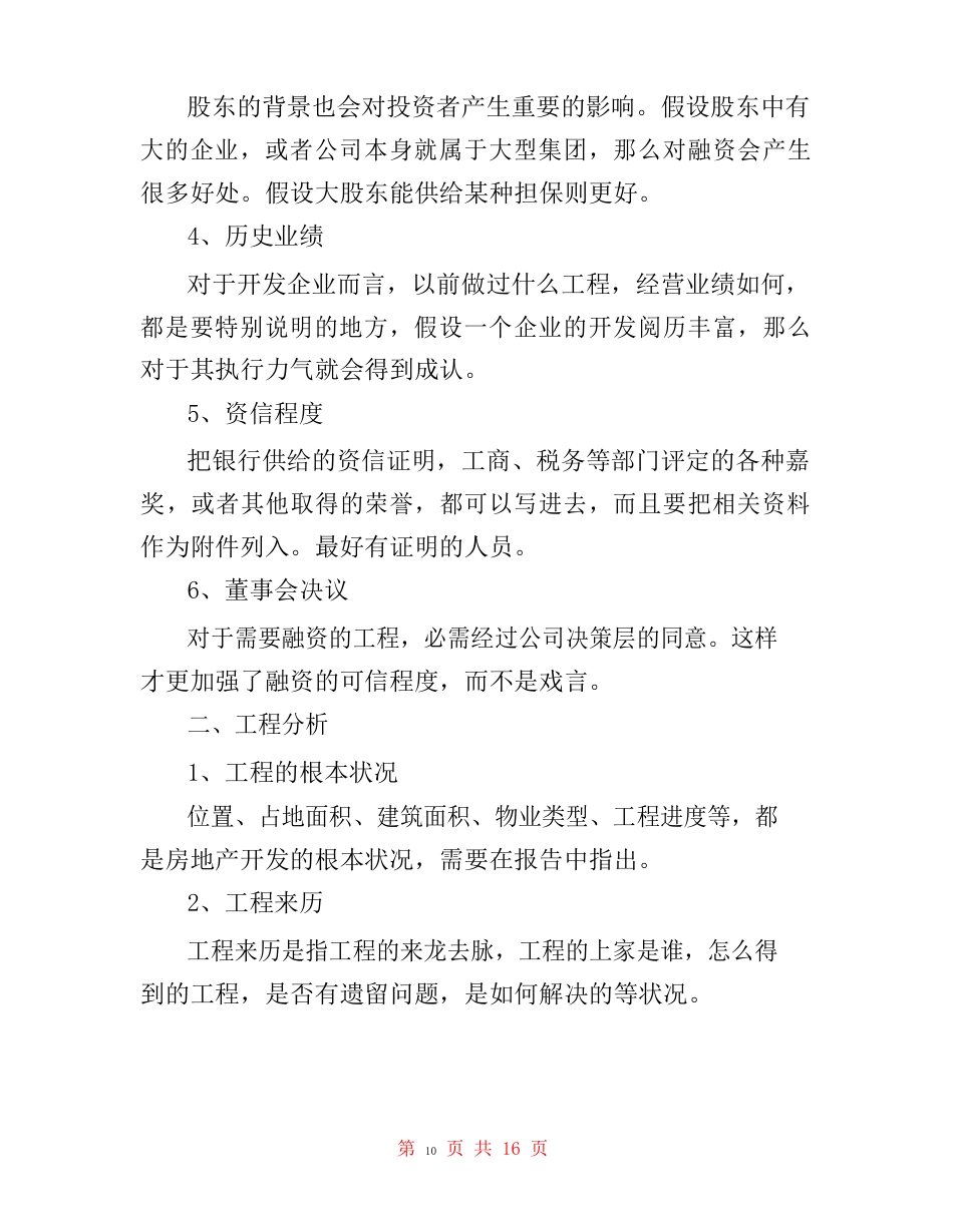 融资商业计划书三篇_第2页