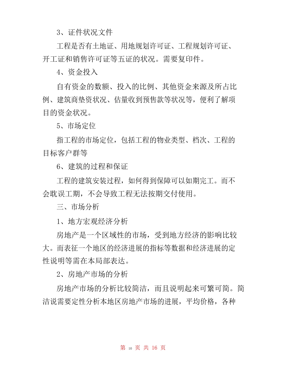 融资商业计划书三篇_第3页