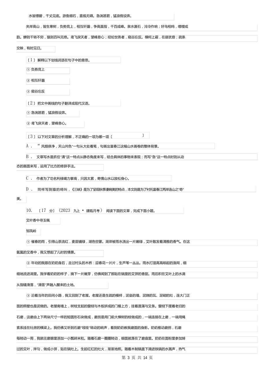 辽宁省铁岭市语文七年级上学期第一次月考试卷_第3页