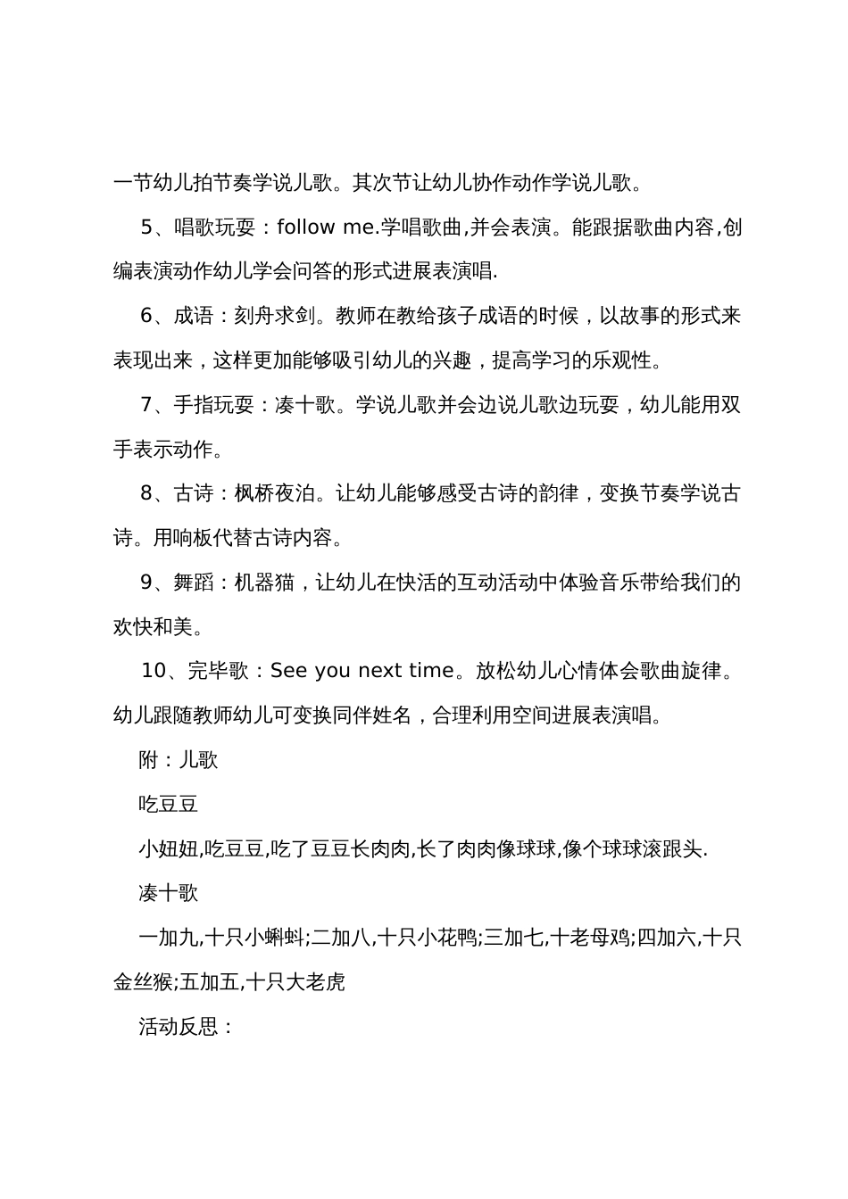 小班音乐《节奏乐—响板》教案(附反思)_第2页
