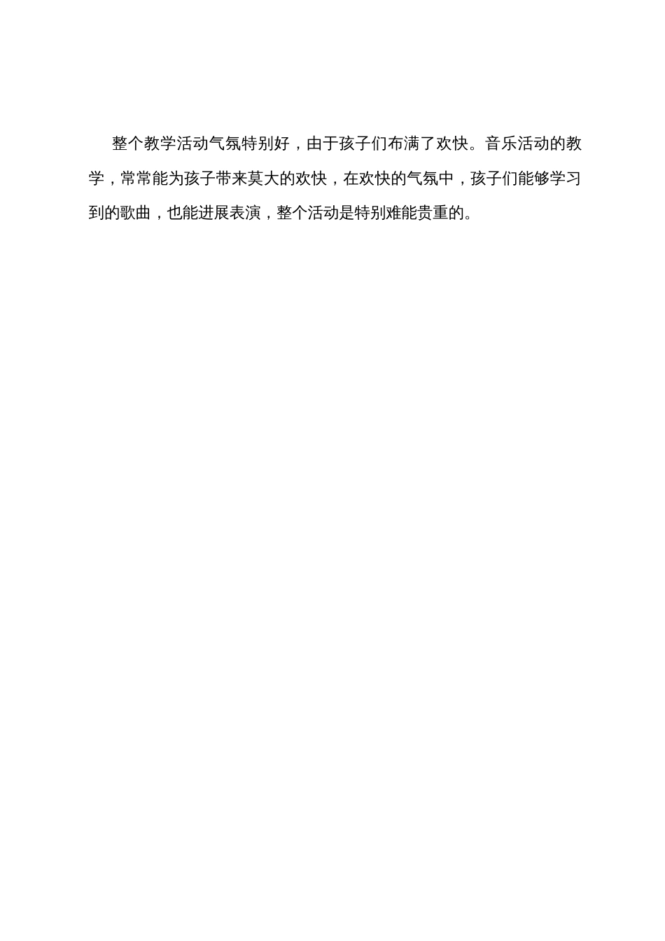 小班音乐《节奏乐—响板》教案(附反思)_第3页