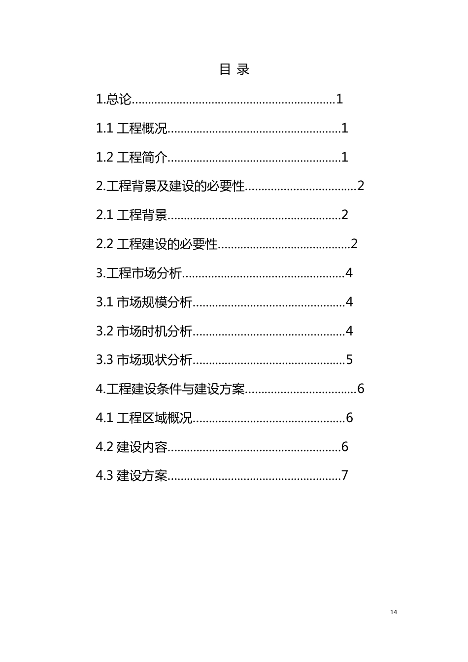 物流仓储配送中心建设项目建议书_第3页