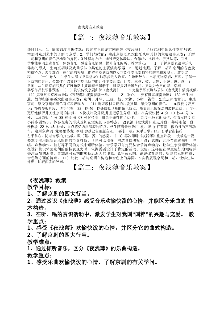 夜深沉音乐教案_第1页