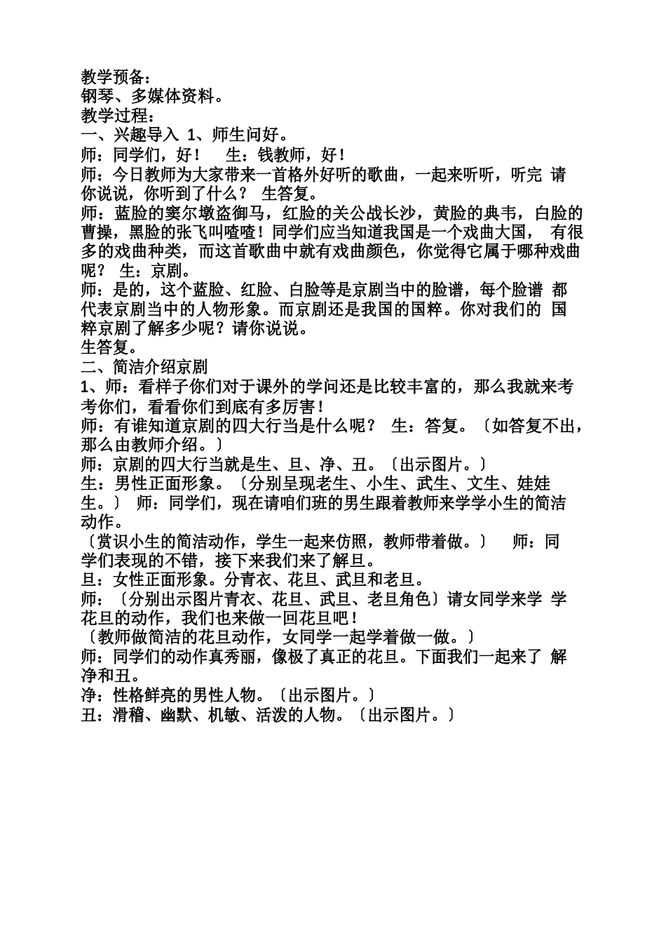 夜深沉音乐教案_第2页
