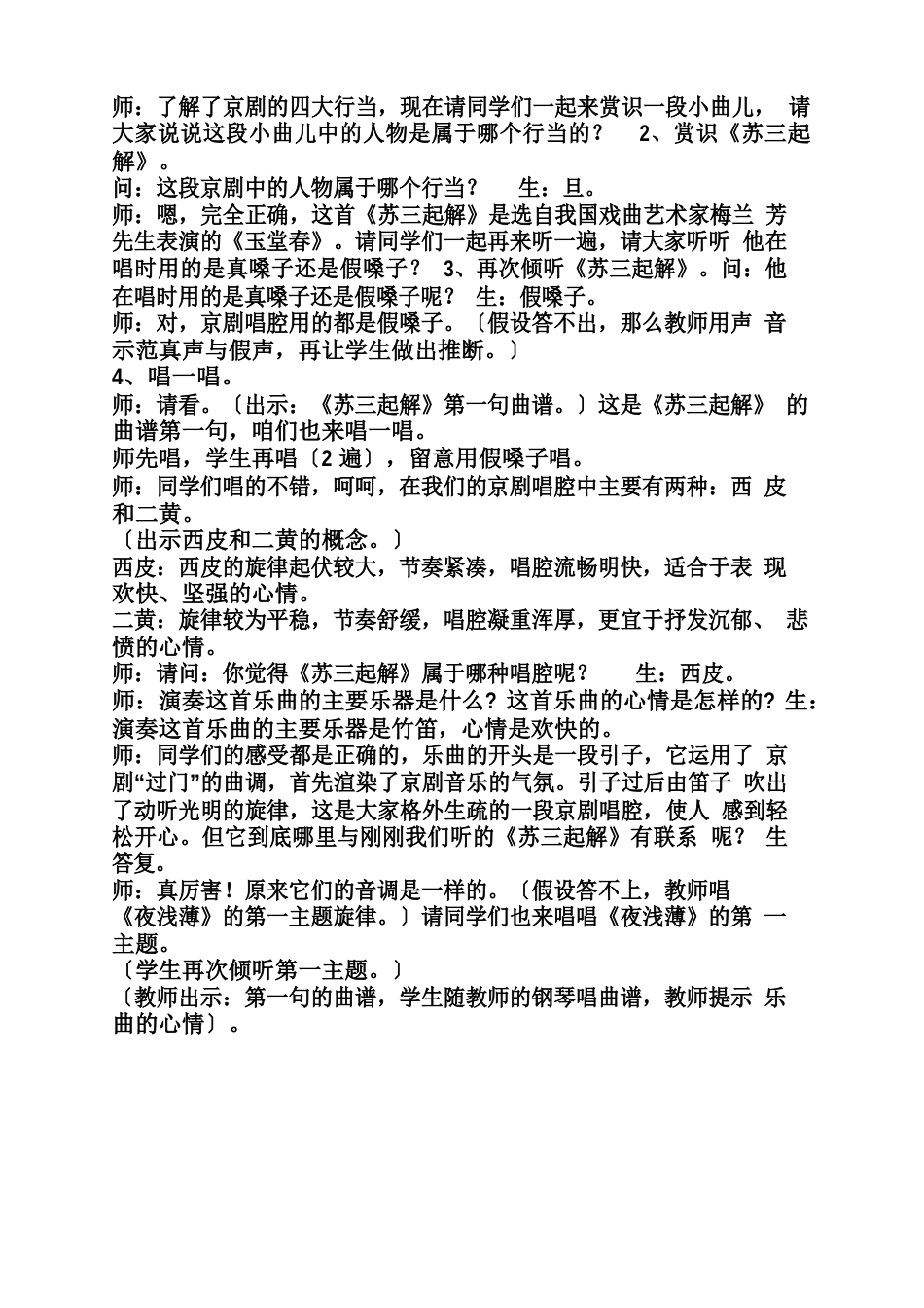 夜深沉音乐教案_第3页
