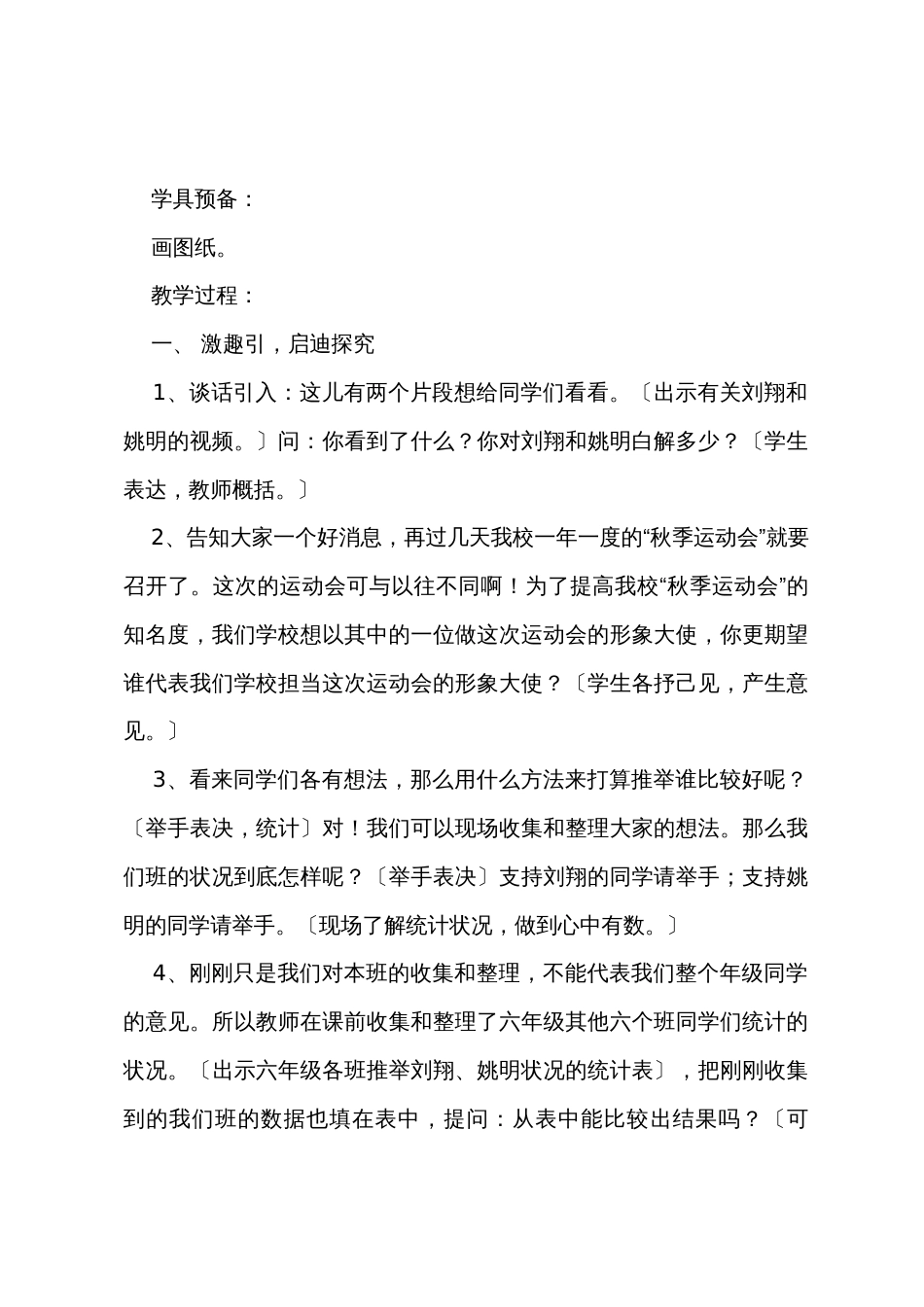 小学六年级上册数学《复式条形统计图》教案三篇_第2页