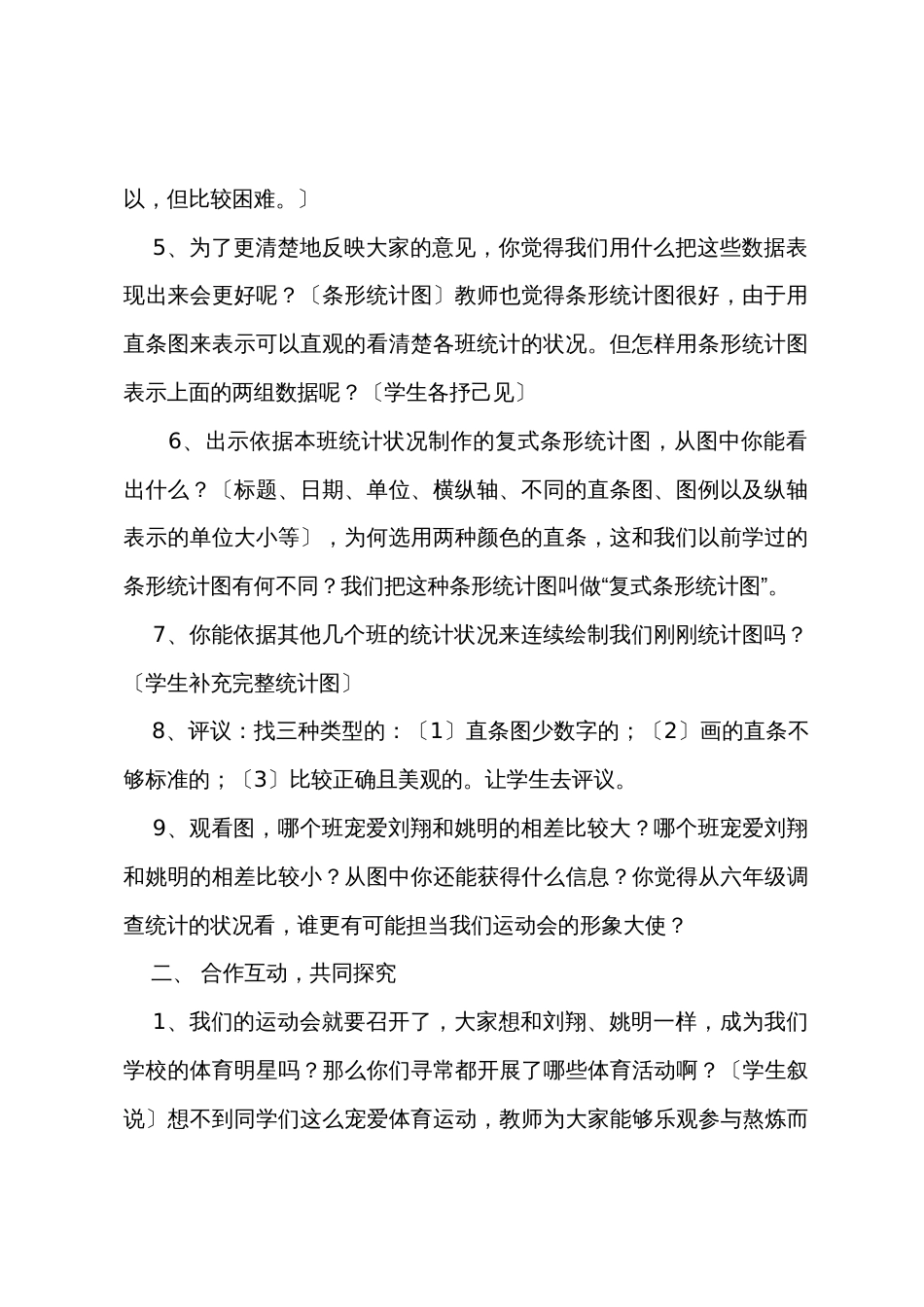 小学六年级上册数学《复式条形统计图》教案三篇_第3页