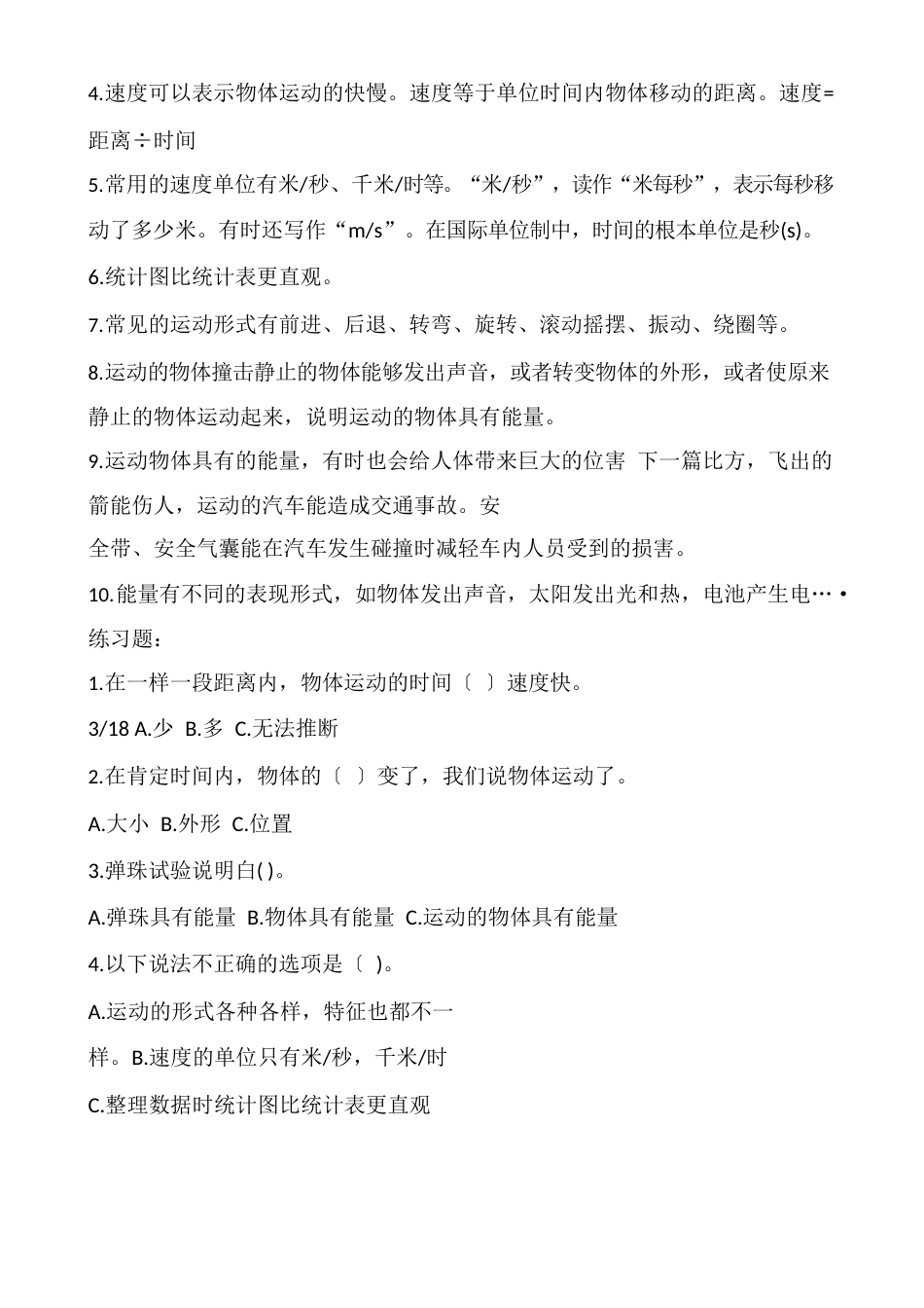 新大象版四年级科学知识点_第2页