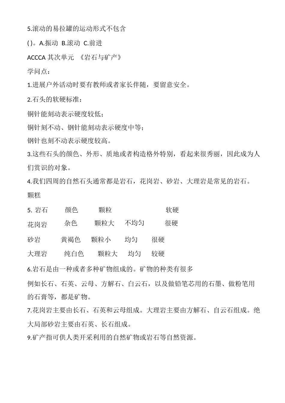 新大象版四年级科学知识点_第3页
