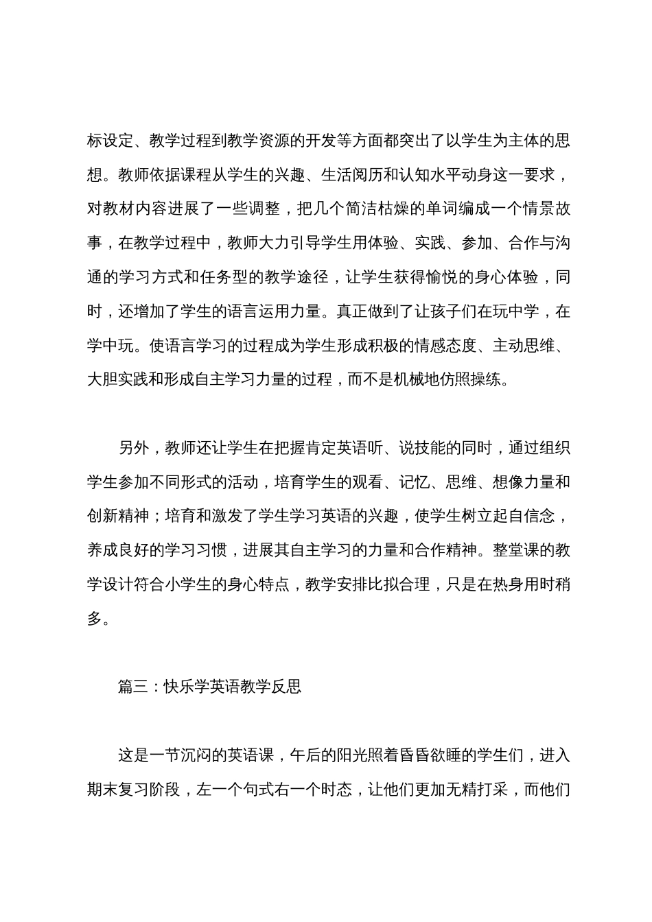 开心学英语教学反思_第3页