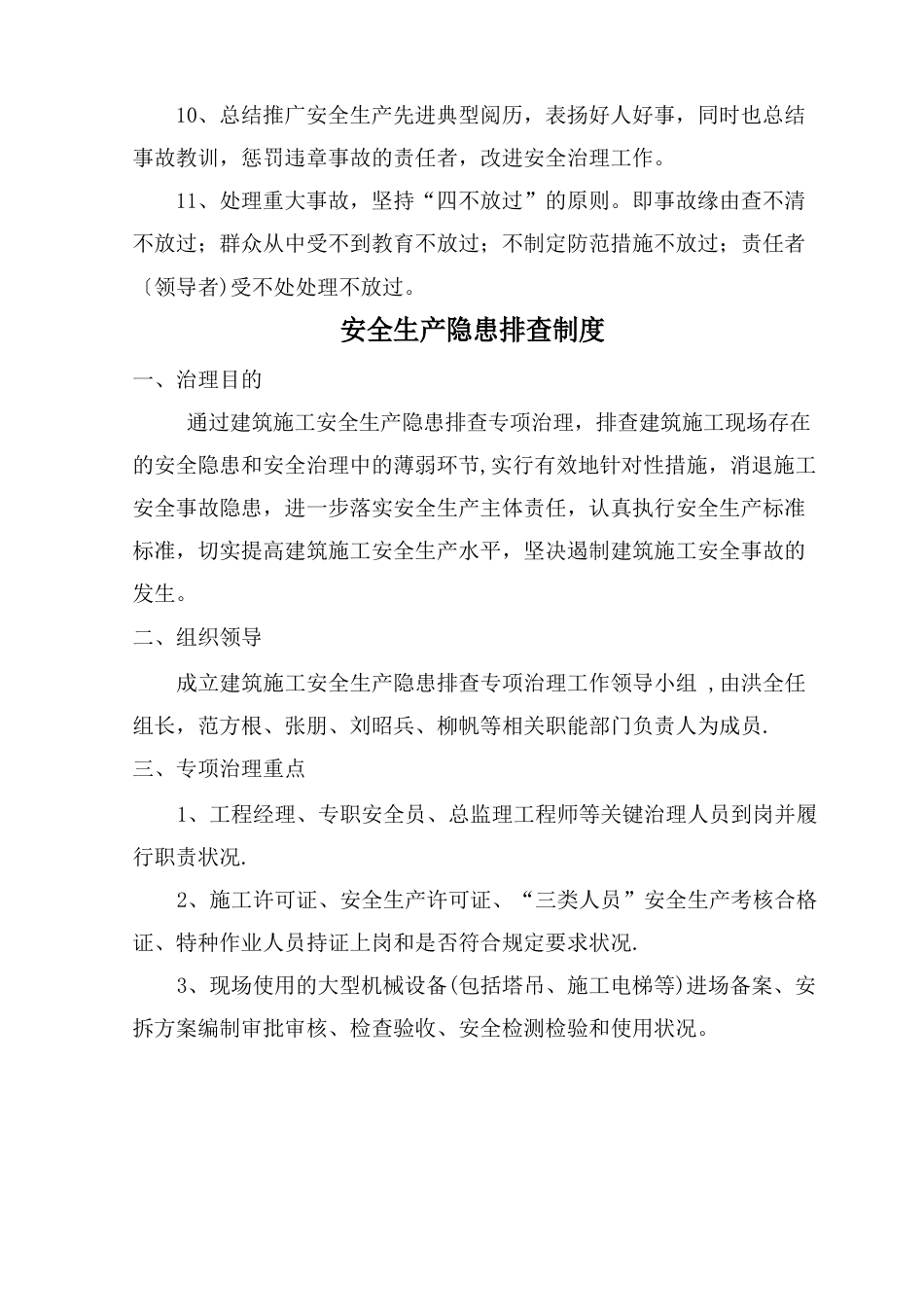 施工企业安全生产检查及隐患排查制度_第2页