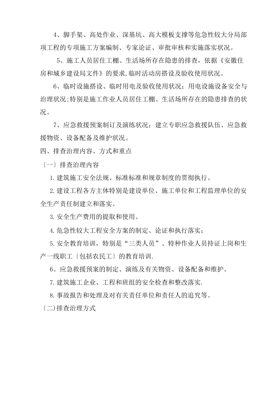 施工企业安全生产检查及隐患排查制度_第3页