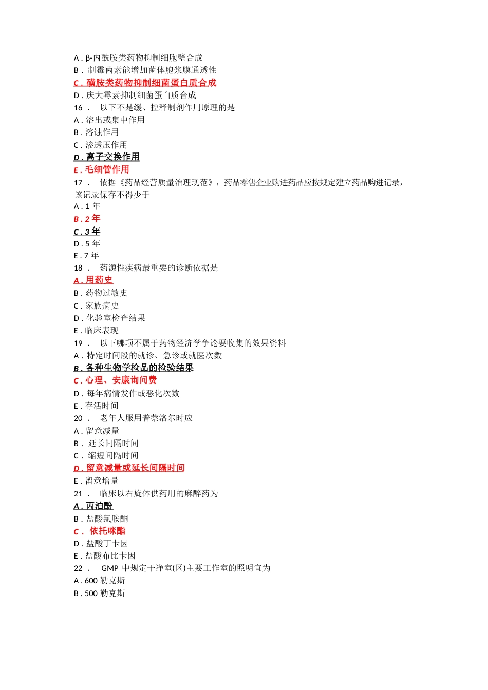 药剂三基考试_第3页