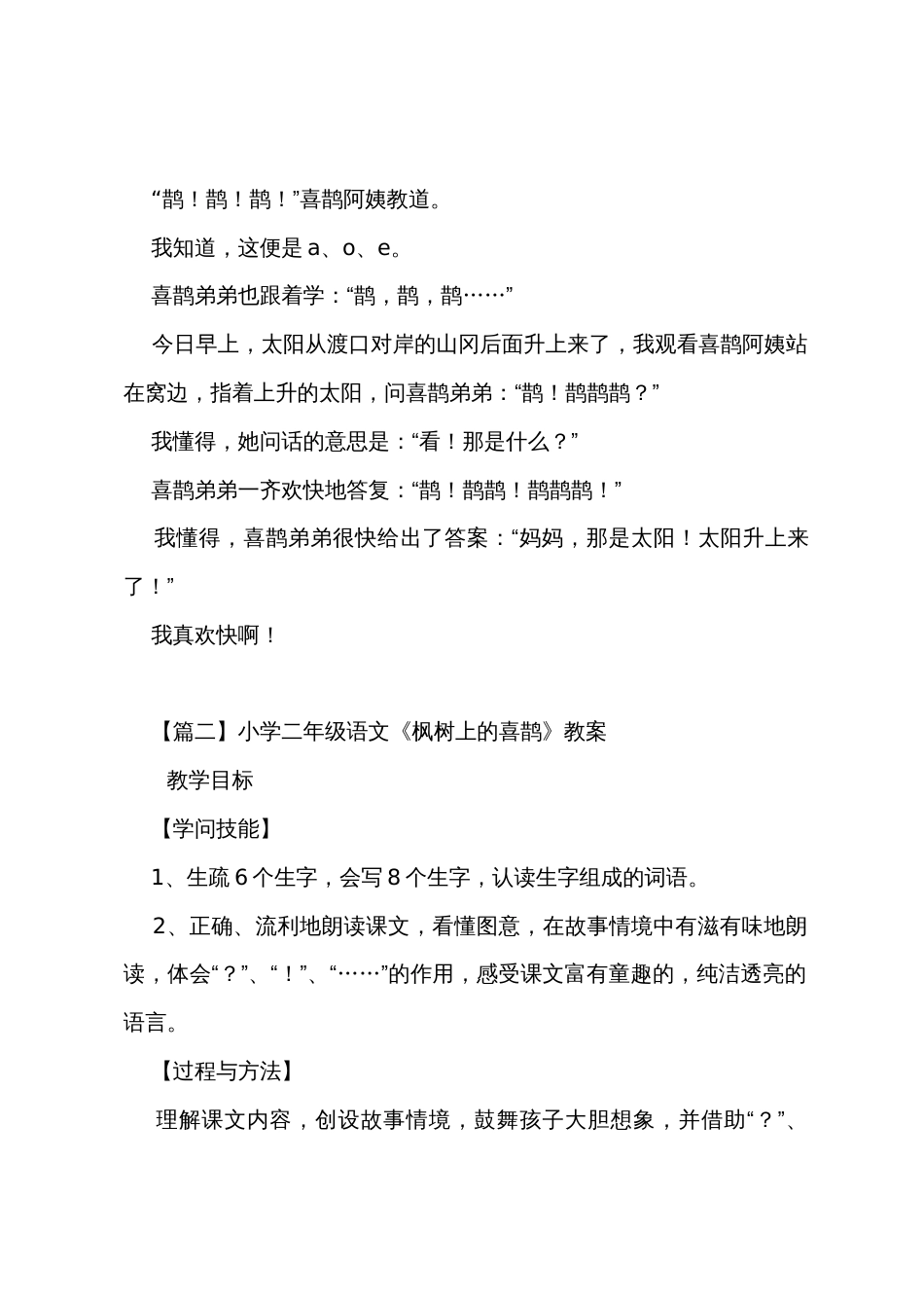 小学二年级语文《枫树上的喜鹊》原文、教案及教学反思_第2页