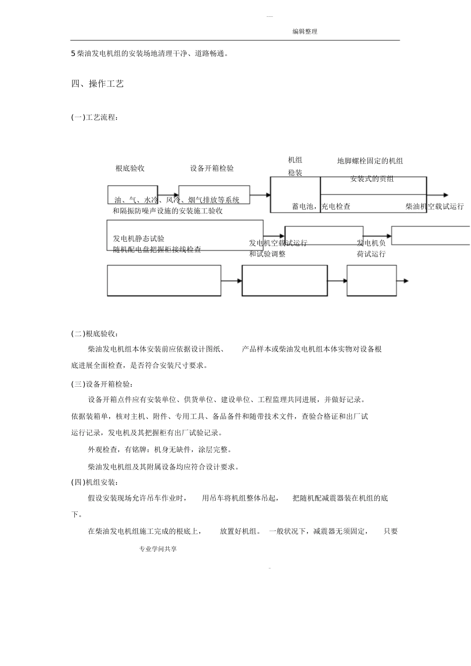 柴油发电机组安装施工设计工艺设计_第2页