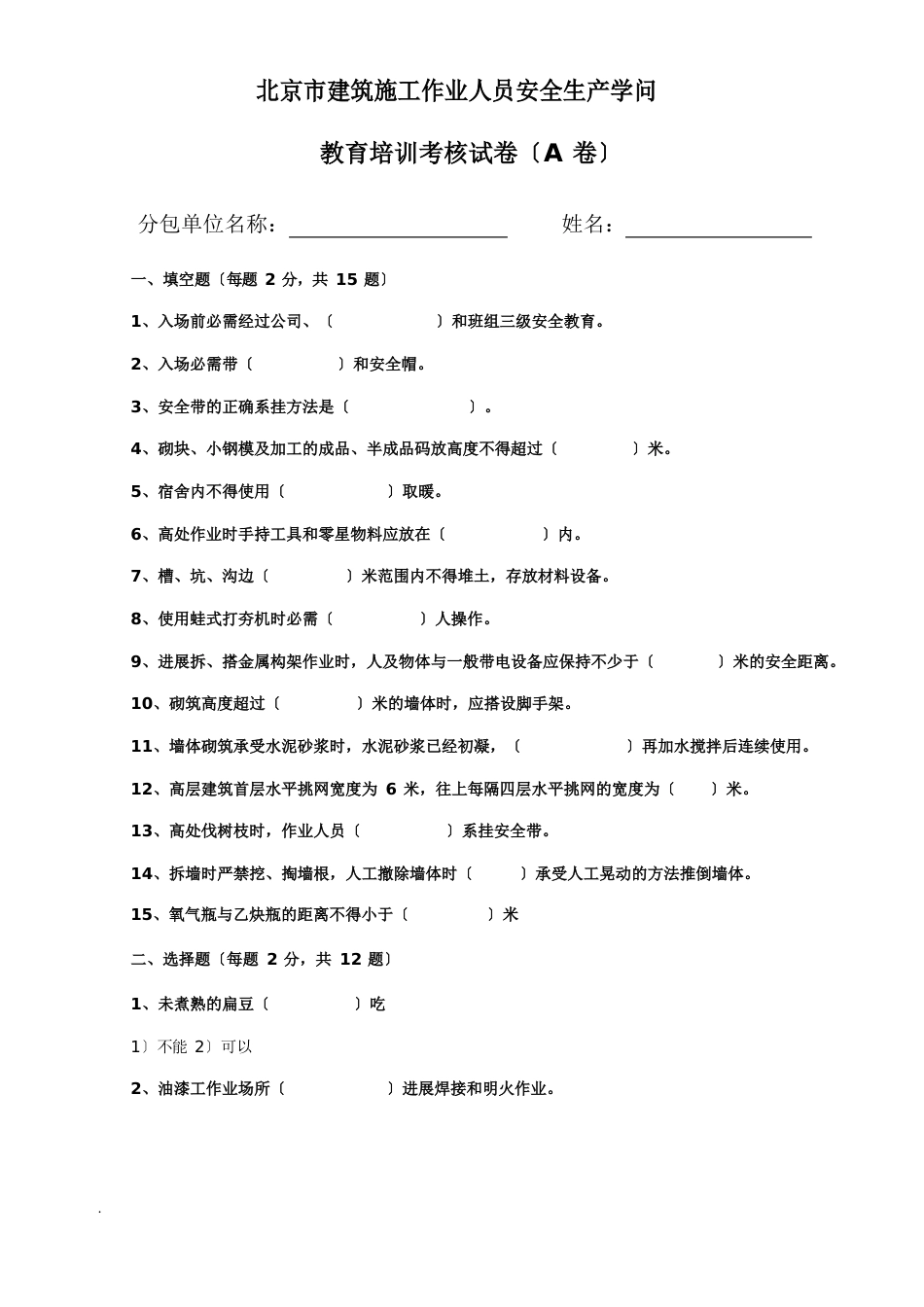 施工现场安全教育5套试卷_第1页