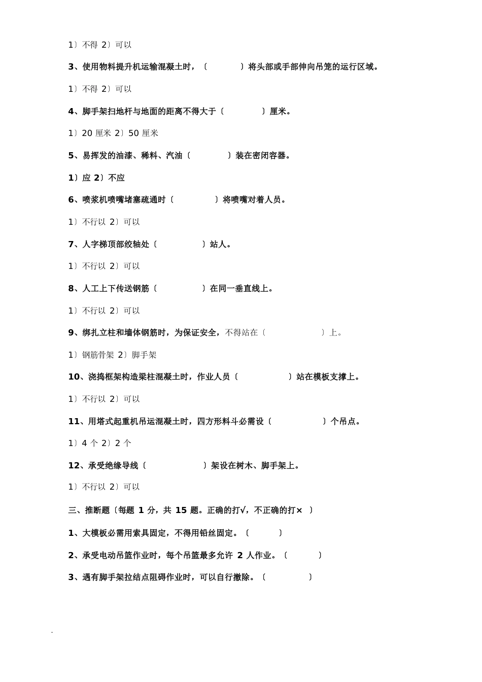 施工现场安全教育5套试卷_第2页