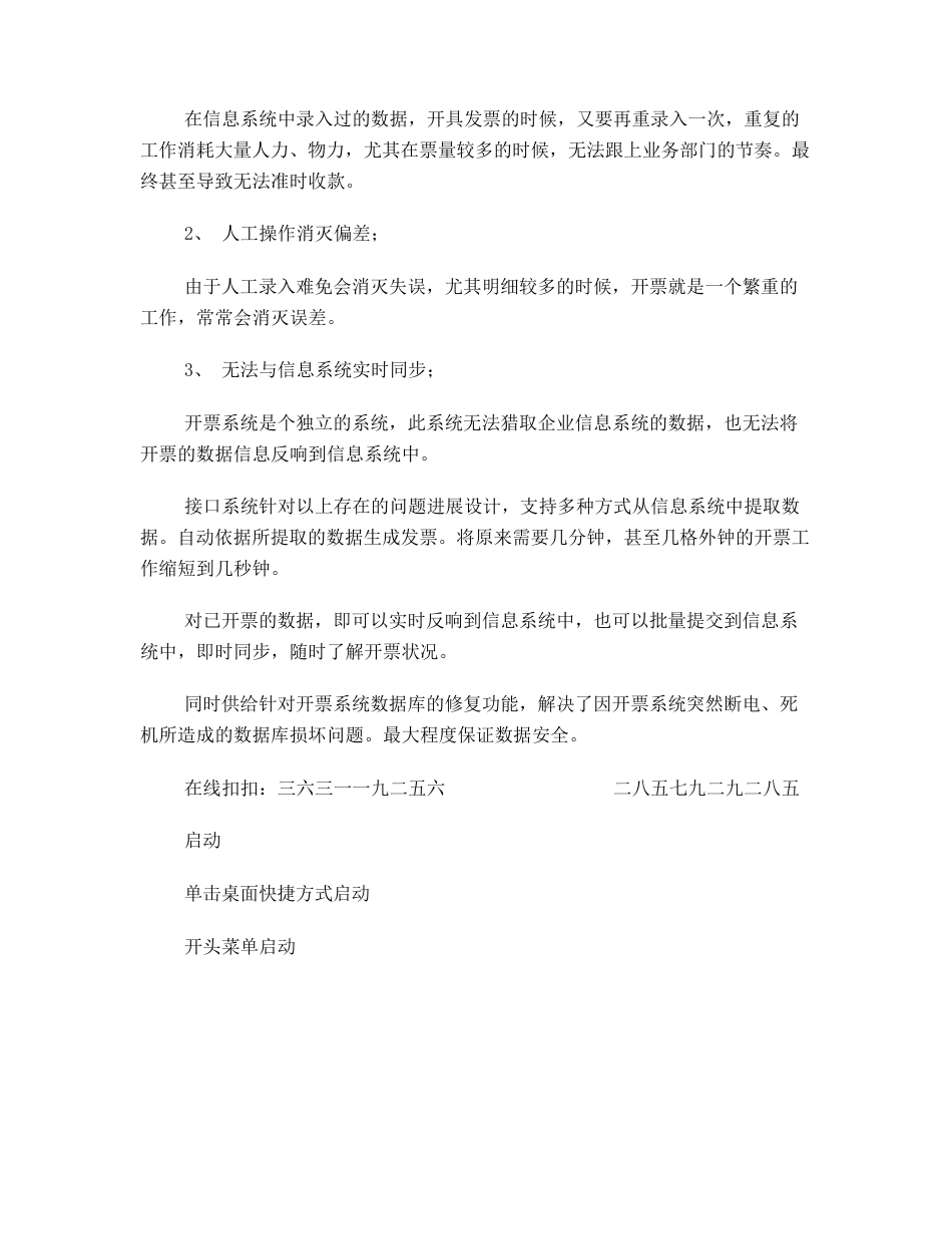 企胜防伪税控接口系统清单导入操作说明支持航天和百旺系统_第3页