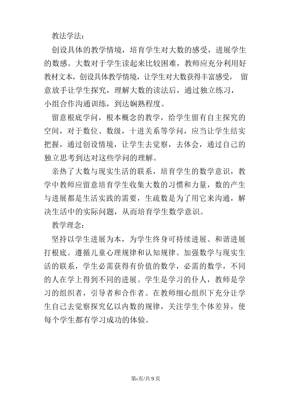 人教版四年级数学上册优质课、公开课教案、教学实录、说课稿_第2页