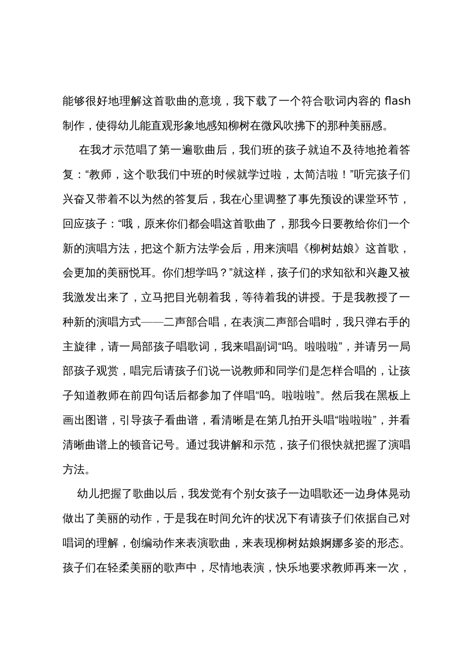 《柳树姑娘》教学反思_第2页