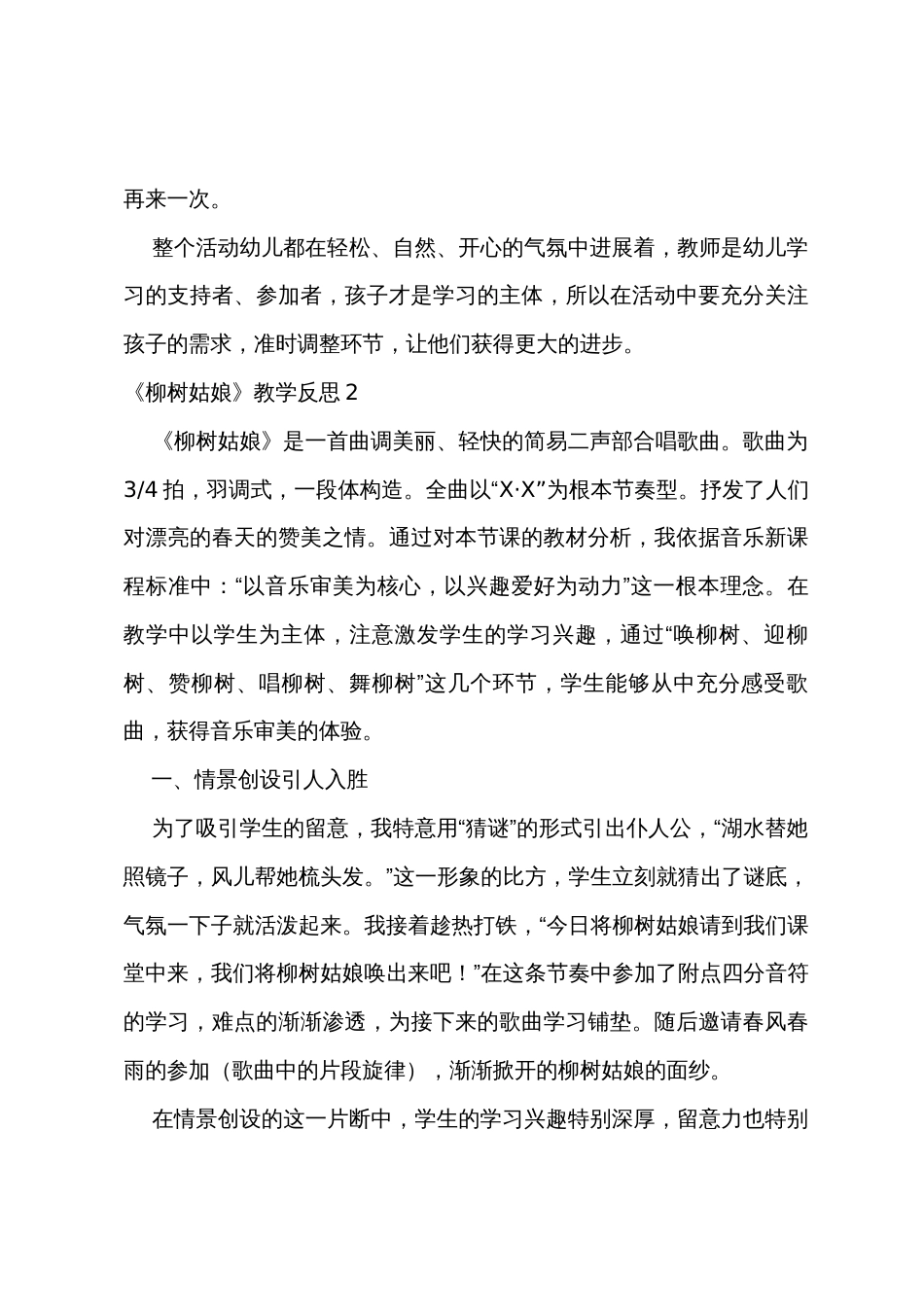 《柳树姑娘》教学反思_第3页