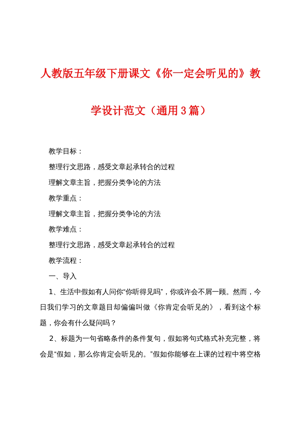 人教版五年级下册课文《你一定会听见的》教学设计范文（通用3篇）_第1页