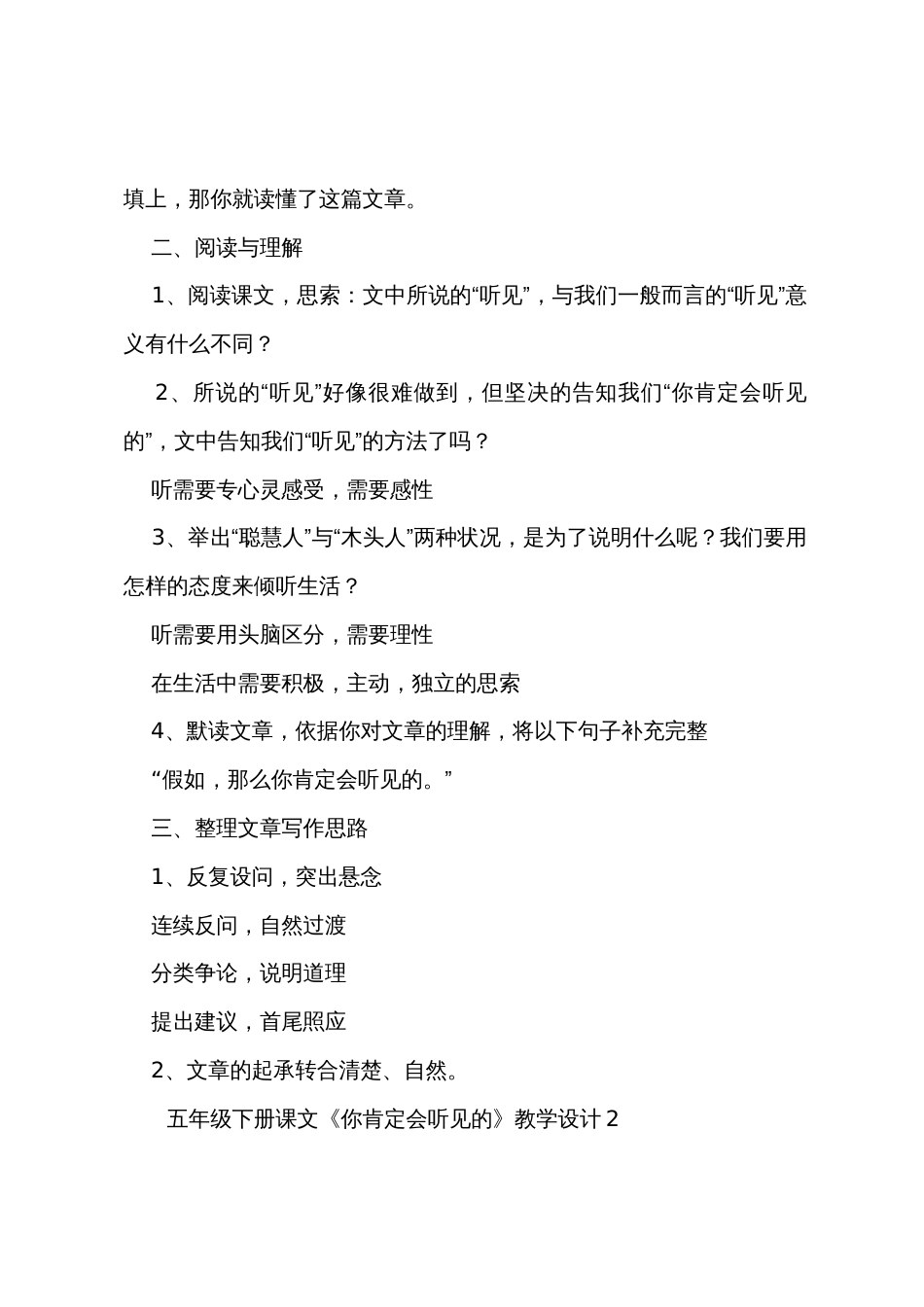 人教版五年级下册课文《你一定会听见的》教学设计范文（通用3篇）_第2页