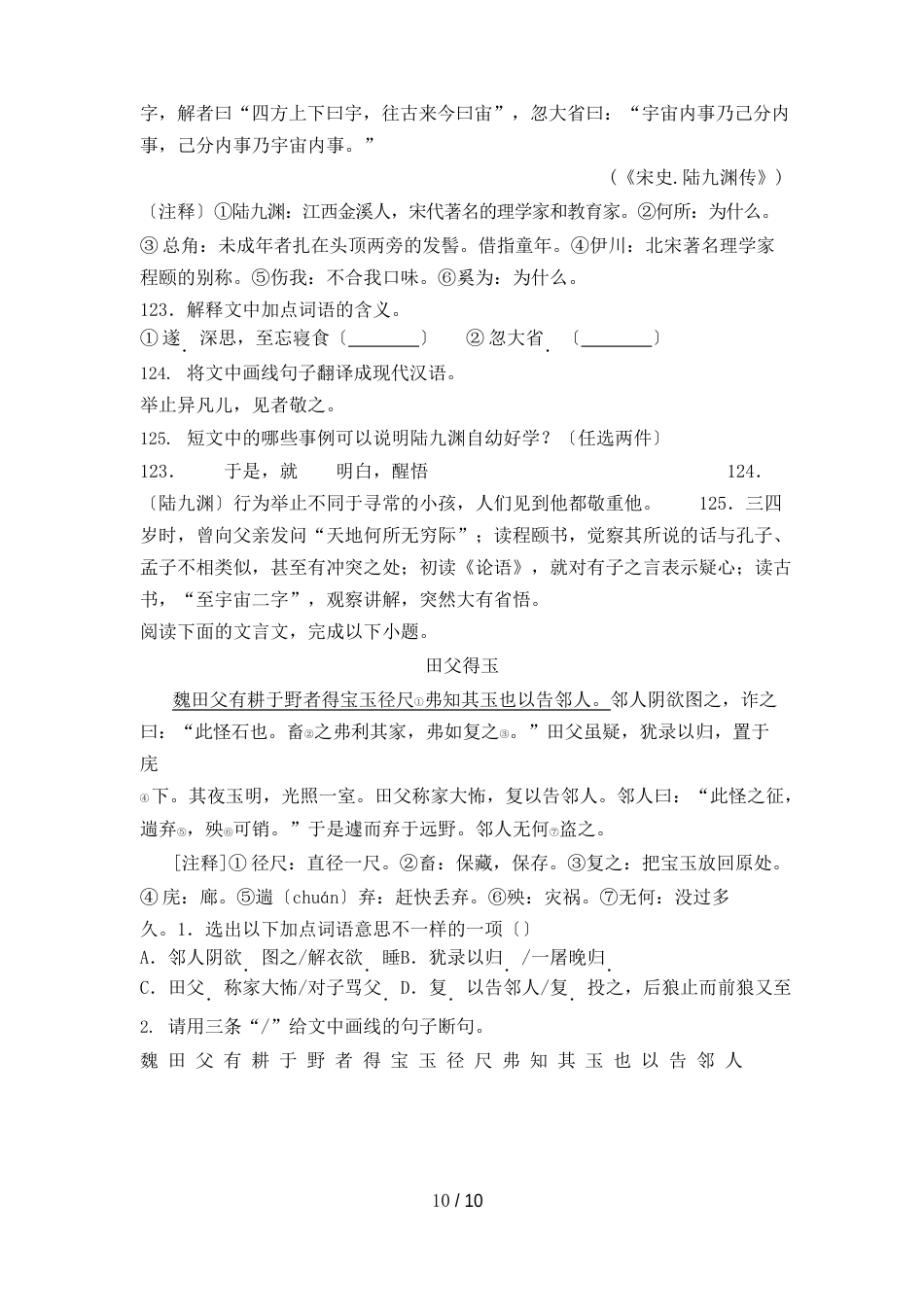 人教版八年级语文上册第一次月考试卷及答案(学生专用)_第3页