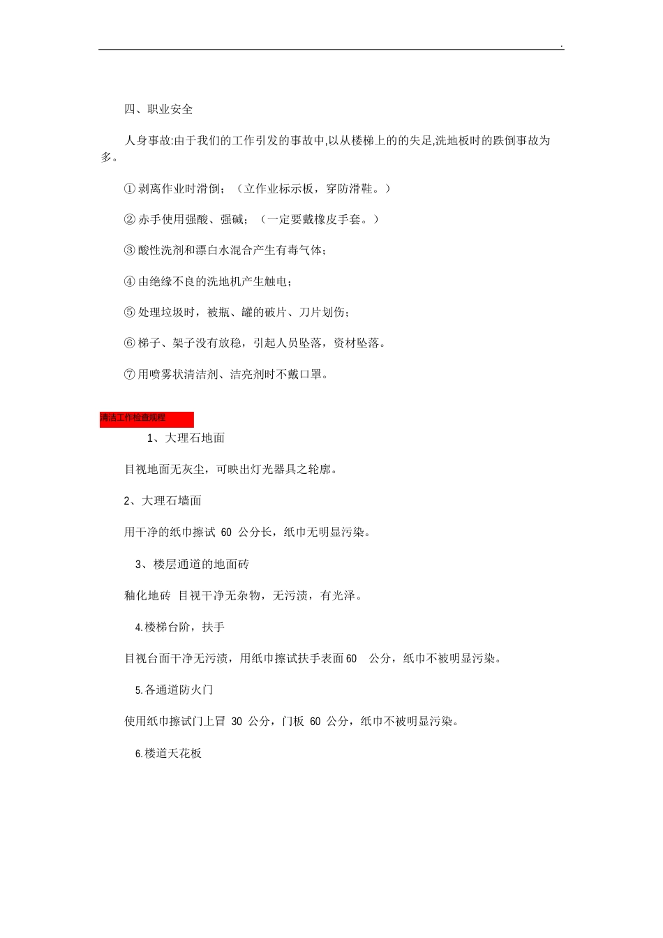 物业公司保洁员培训教材_第2页