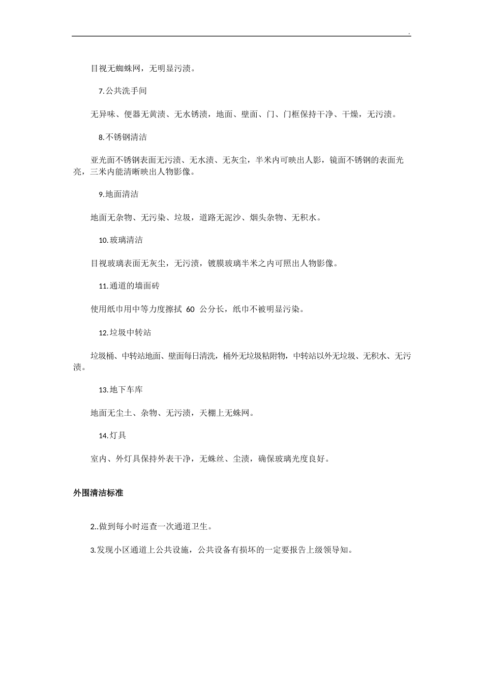 物业公司保洁员培训教材_第3页