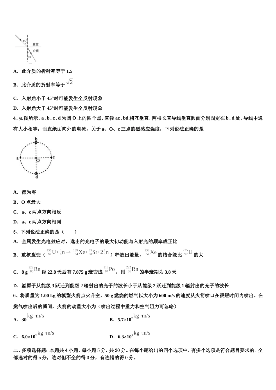 湖南省岳阳市三校2022-2023学年高考物理试题模拟试卷命题比赛试卷_第2页