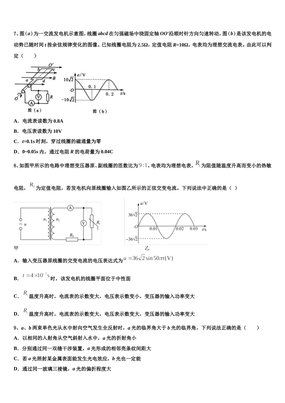 湖南省岳阳市三校2022-2023学年高考物理试题模拟试卷命题比赛试卷_第3页