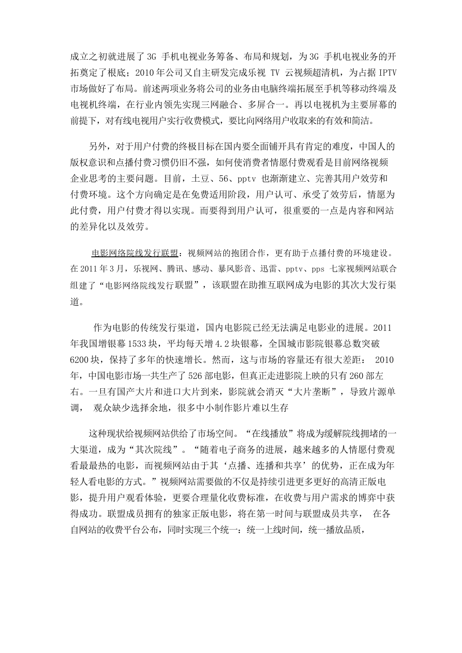 互联网视频行业分析报告_第3页