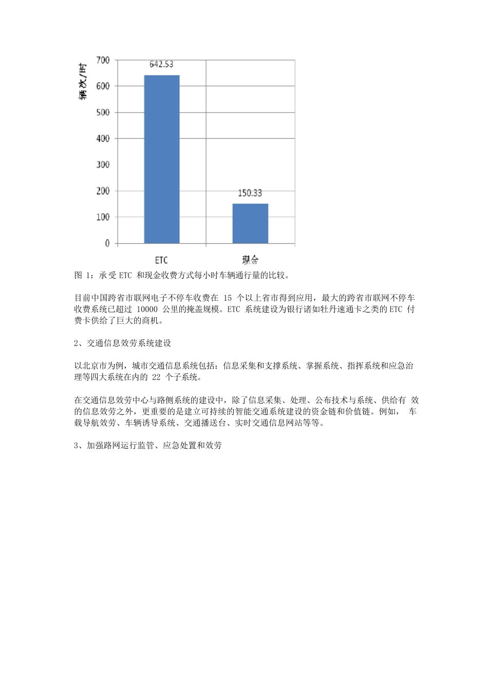 智能交通市场的需求热点和发展机会分析_第3页